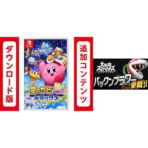 大乱闘スマッシュブラザーズスペシャル 星のカービィWiiデラックス 大乱闘スマッシュブラザーズSPECIAL 星のカービィWiiデラックス 楽天